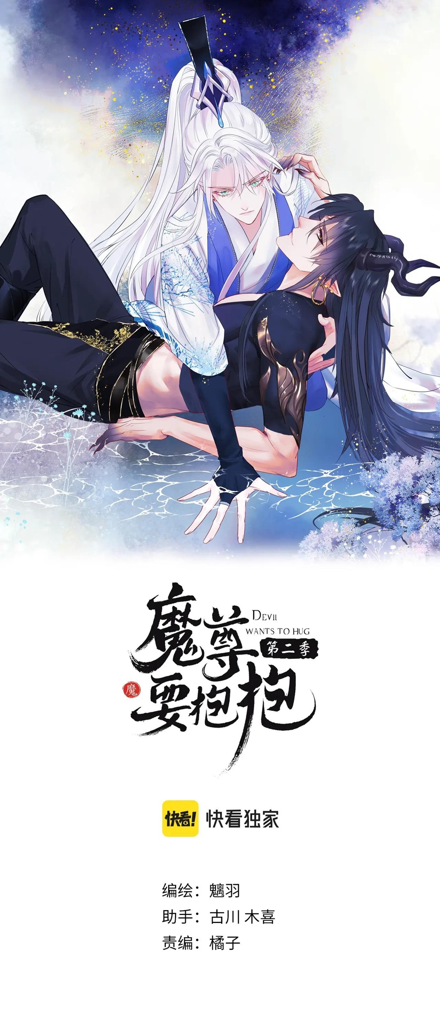 Ma Tôn Muốn Ôm Ôm (Phần 2) Chapter 30 - Trang 1