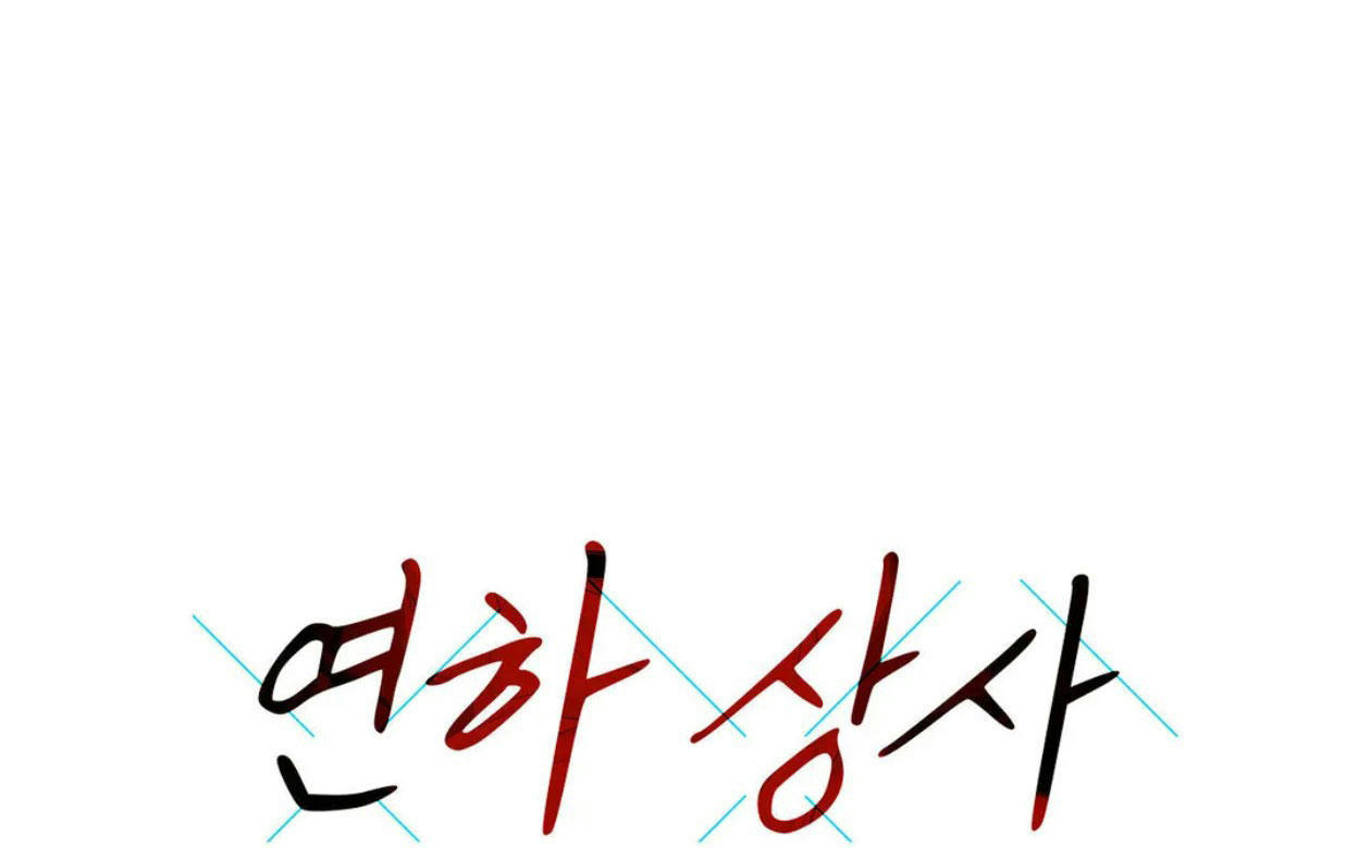 Cấp Trên Nhỏ Tuổi Chapter 18 - Trang 1