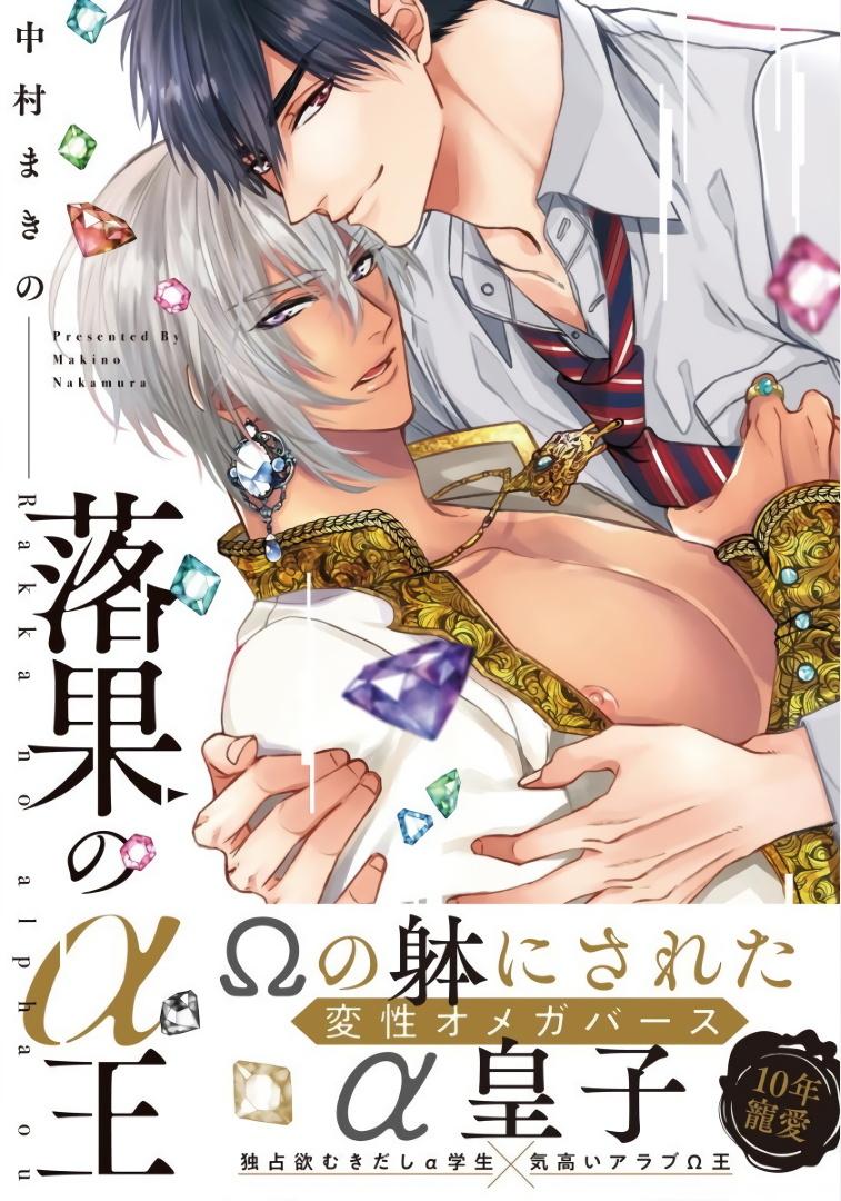 Rakka no Alpha Ou Chapter 6: End - Trang 1