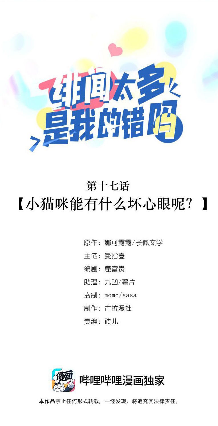 Scandal Quá Nhiều Là Lỗi Của Tôi Sao? Chapter 17 - Trang 1