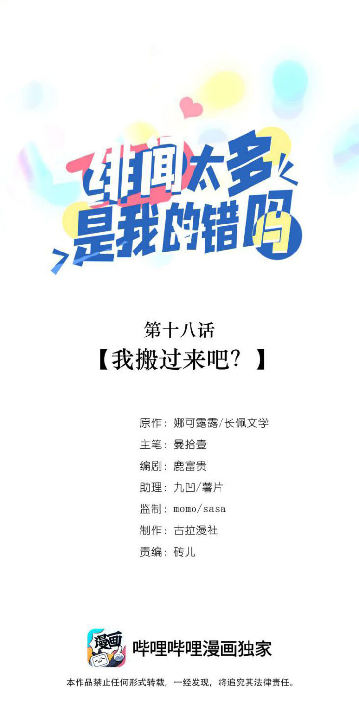 Scandal Quá Nhiều Là Lỗi Của Tôi Sao? Chapter 18 - Trang 1