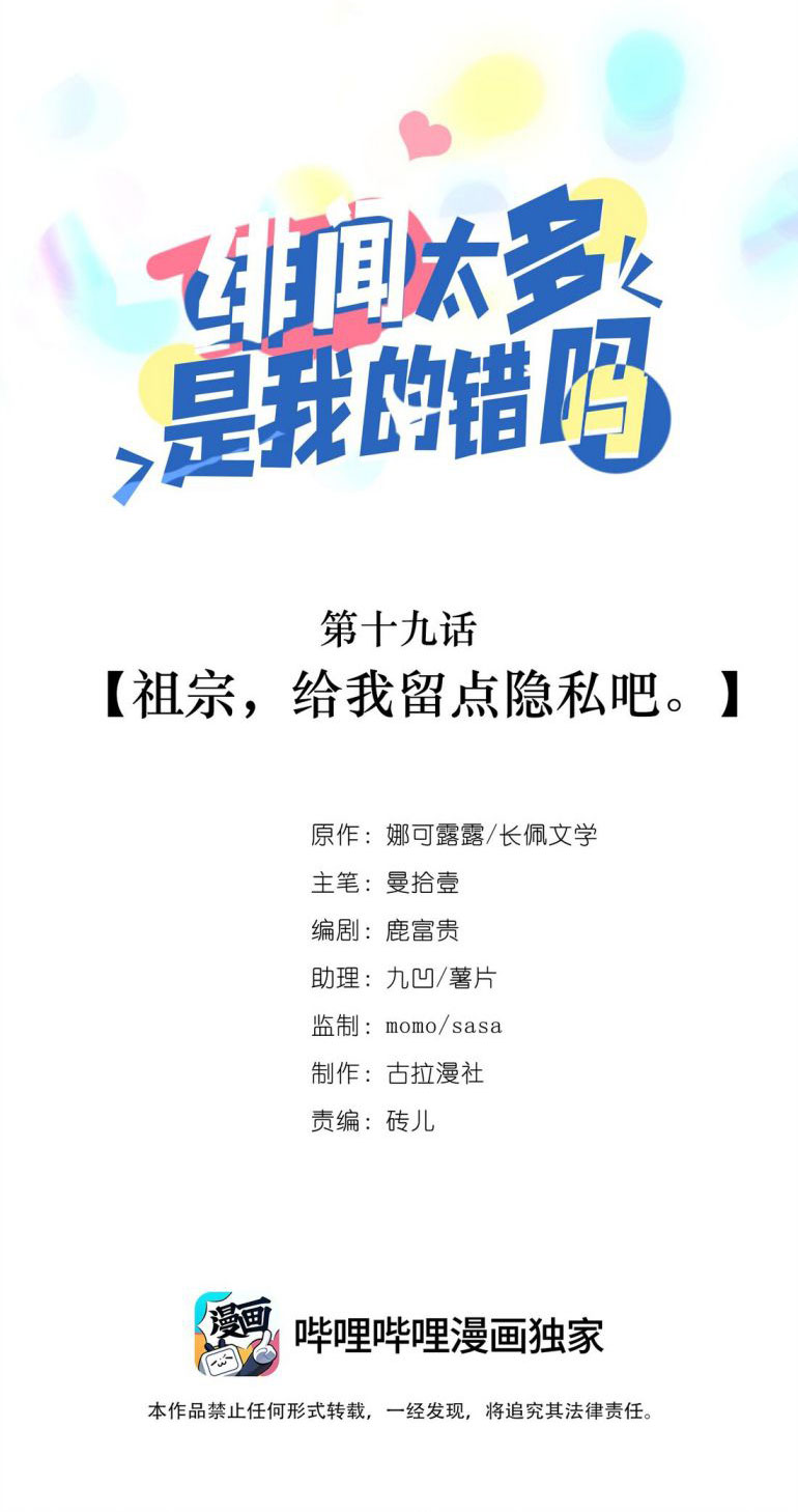Scandal Quá Nhiều Là Lỗi Của Tôi Sao? Chapter 19 - Trang 1