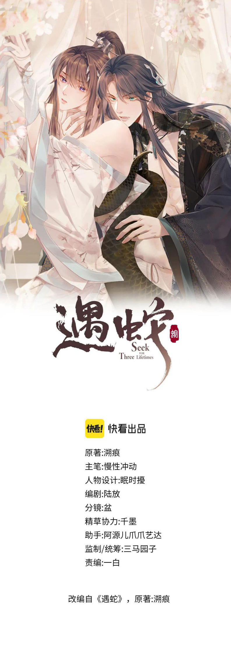 Ngộ Xà Chapter 58 - Trang 1