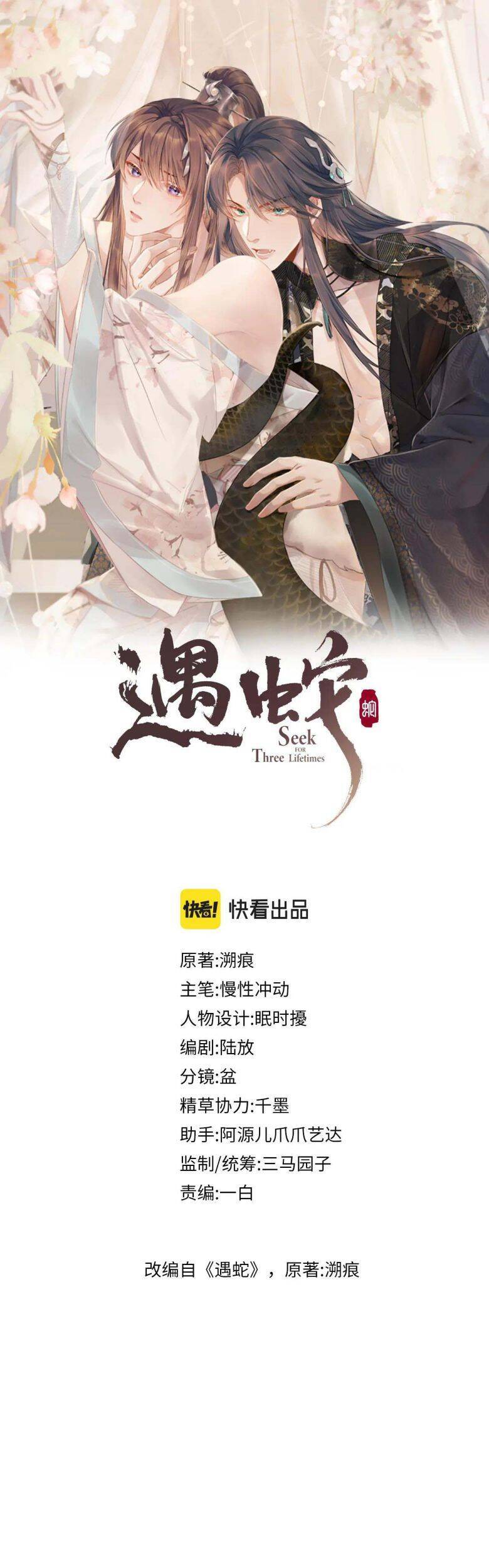 Ngộ Xà Chapter 60 - Trang 1