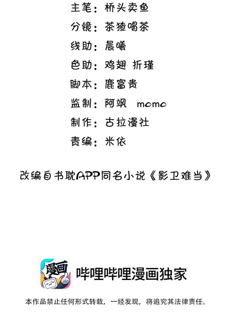 Ảnh Vệ Khó Làm Chapter 13 - Trang 2