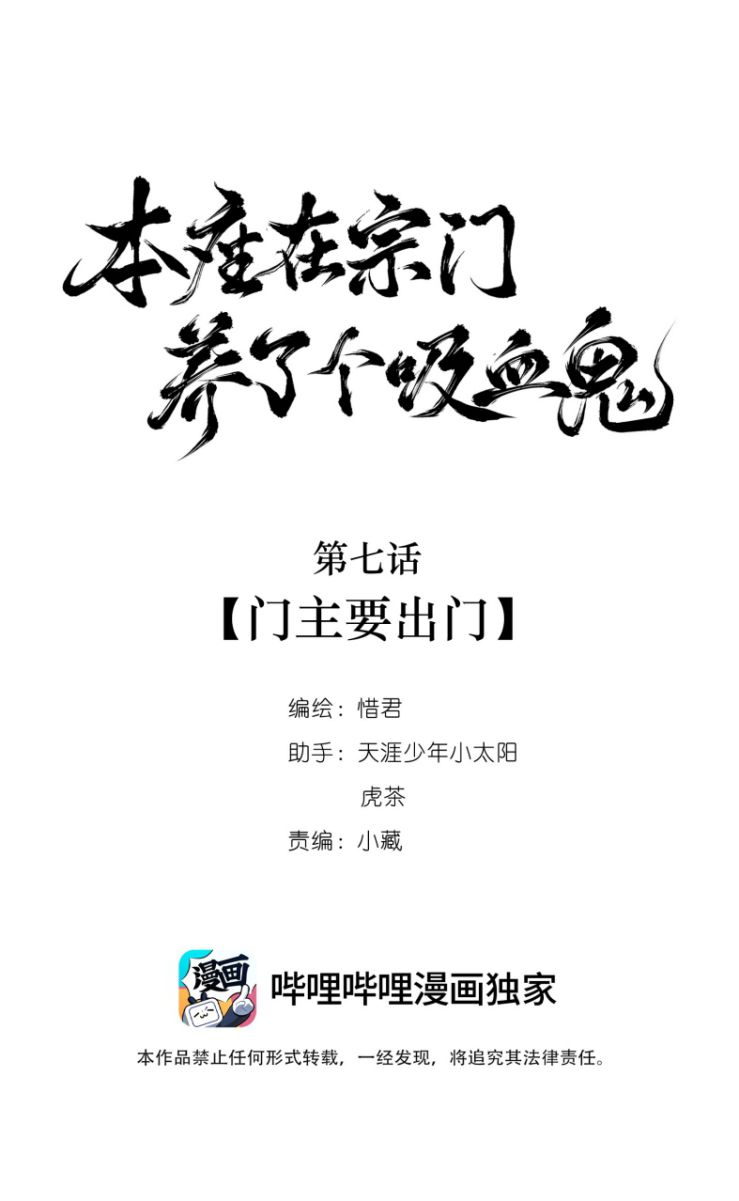 Bổn Tôn Tại Tông Môn Dưỡng Quỷ Hút Máu Chapter 7 - Trang 3