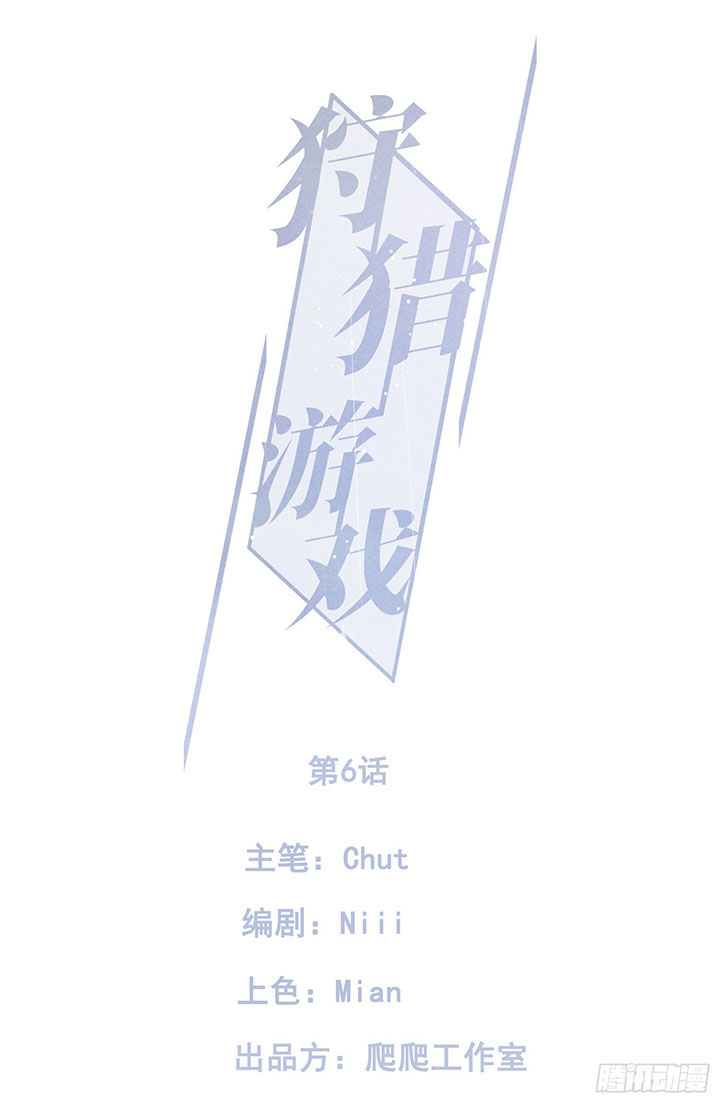 Trò Chơi Săn Bắt Chapter 8 - Trang 1