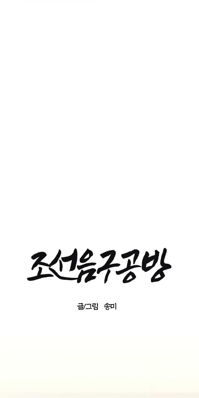 Cửa Hàng Âm Cụ Chosun Chapter 2 - Trang 26