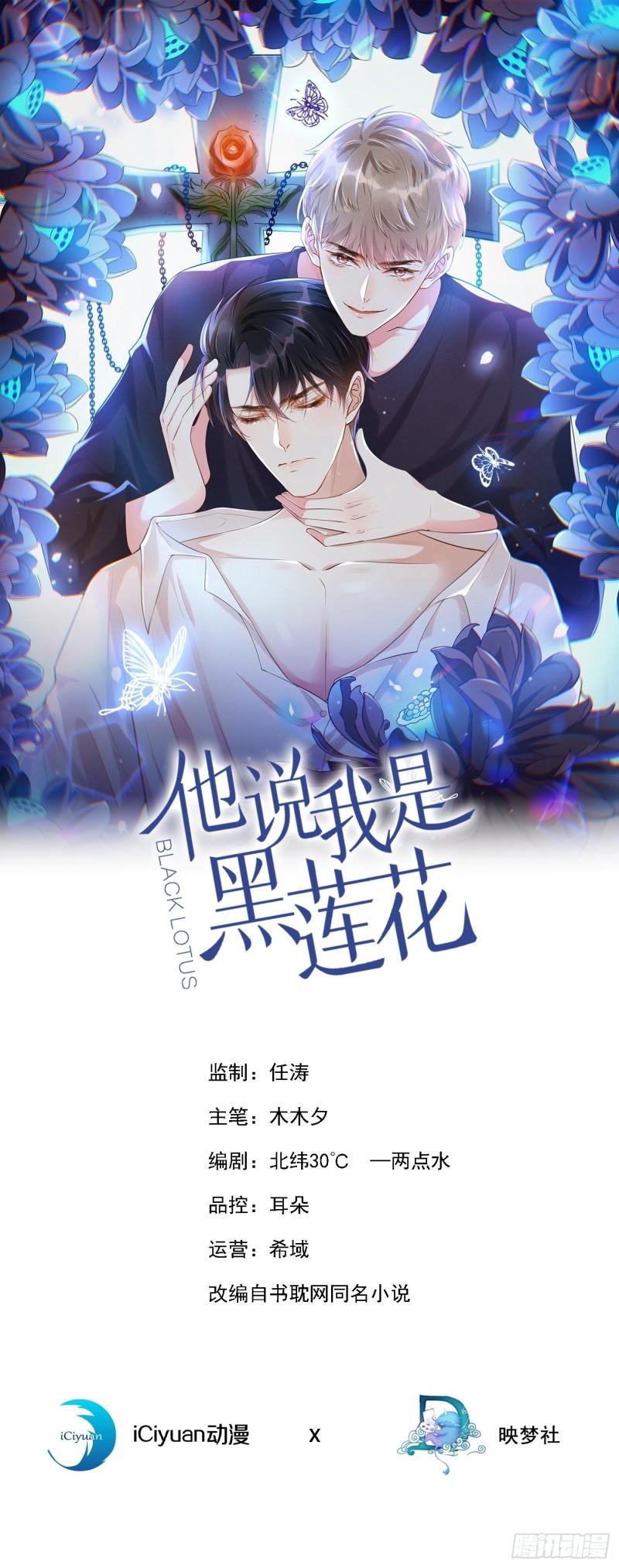 Anh Ấy Nói Tôi Là Hắc Liên Hoa Chapter 162 - Trang 1