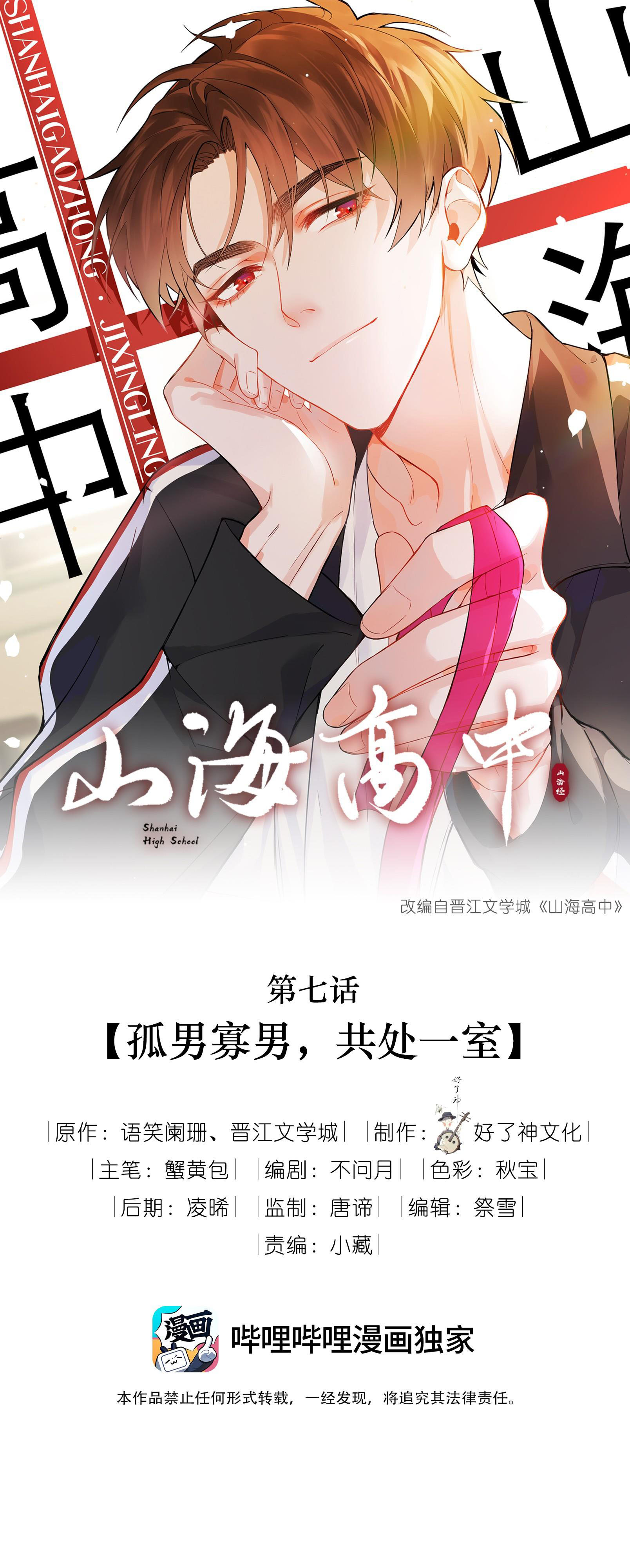 Trường Cấp Ba Sơn Hải Chapter 7 - Trang 1