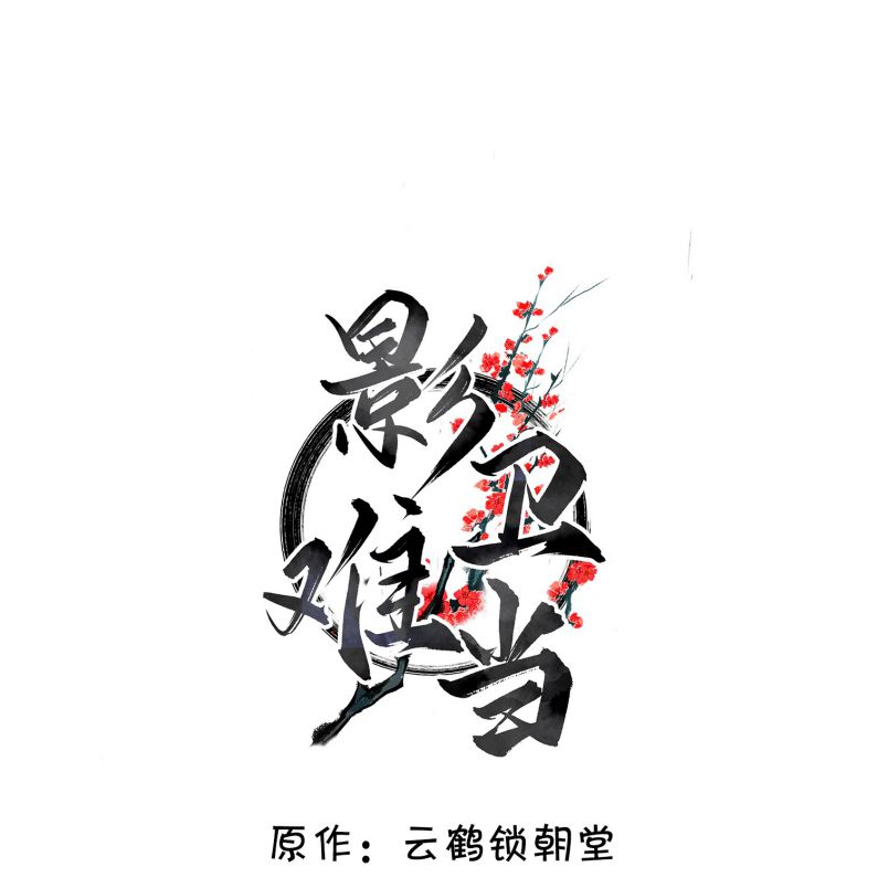 Ảnh Vệ Khó Làm Chapter 22 - Trang 1