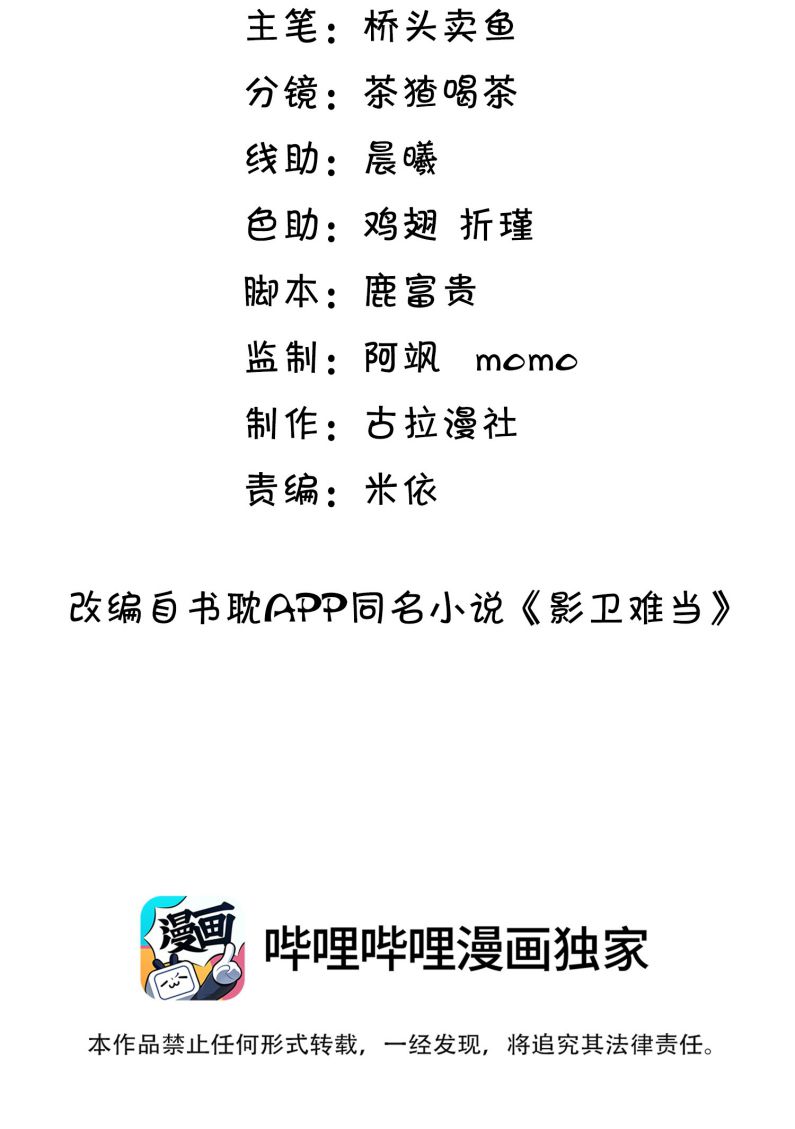 Ảnh Vệ Khó Làm Chapter 22 - Trang 2