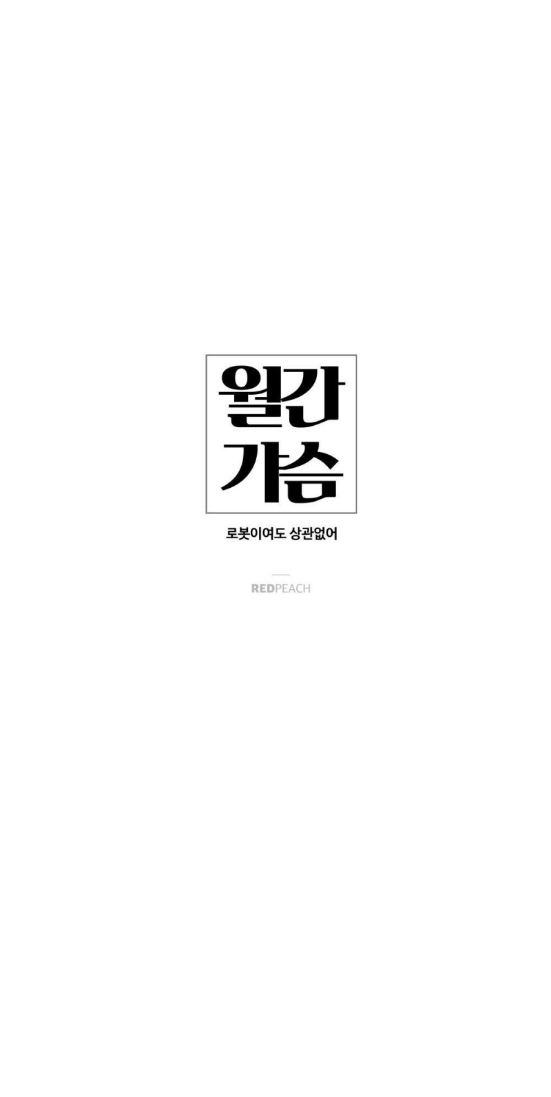 Cho Dù Là Robot Cũng Ok Chapter 1 - Trang 14