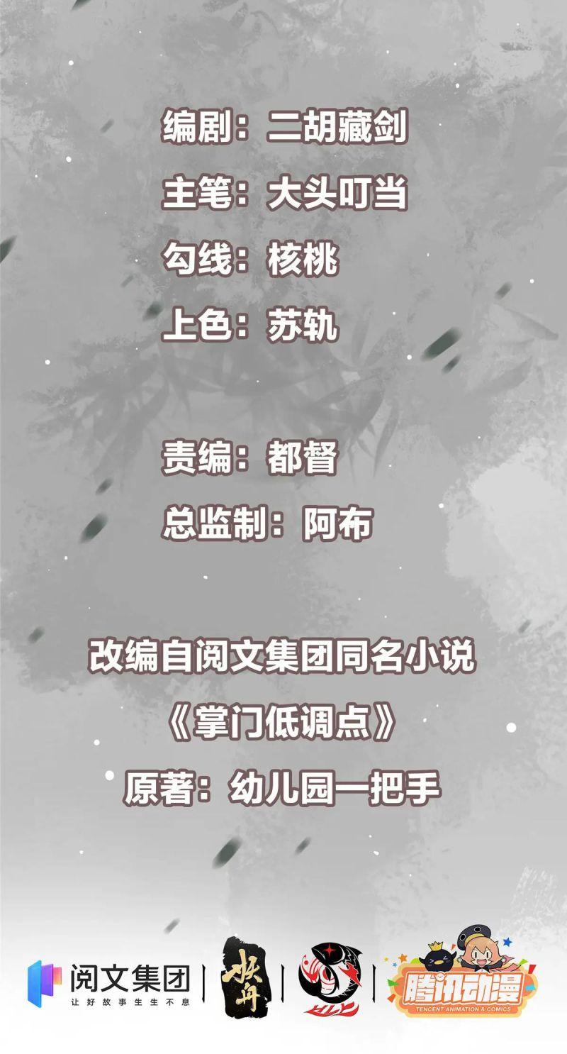 Chưởng Môn Khiêm Tốn Chút Chapter 60 - Trang 2