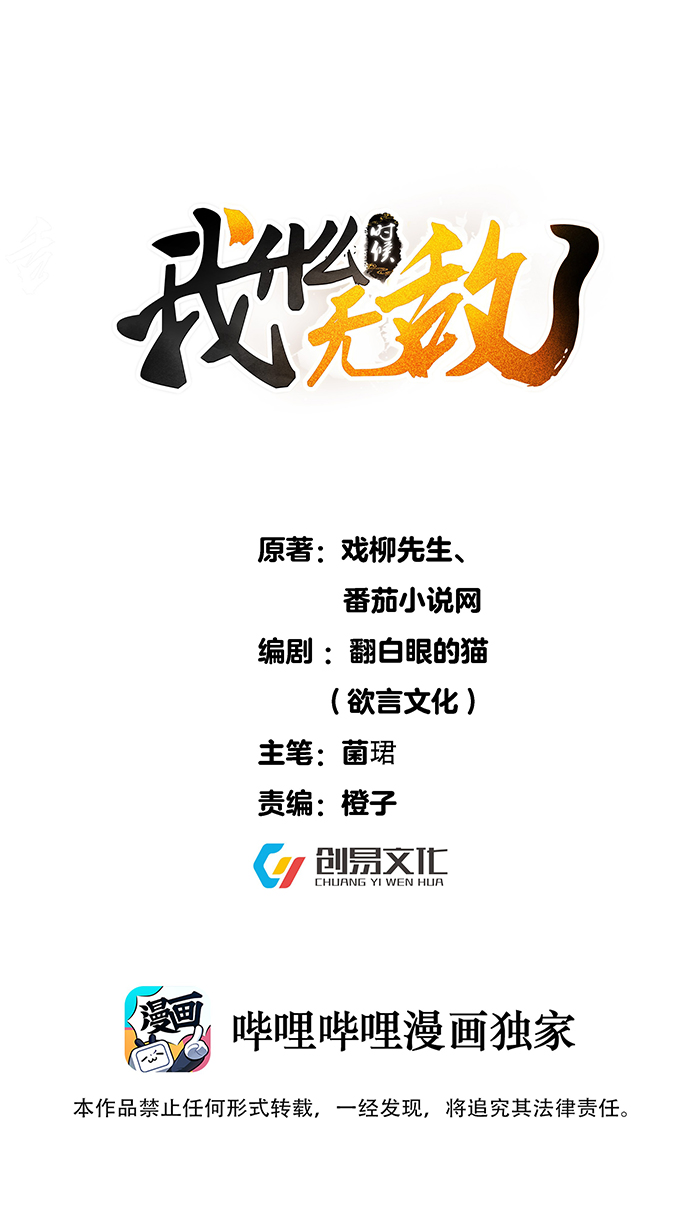 Ta Vô Địch Lúc Nào Chapter 76 - Trang 2