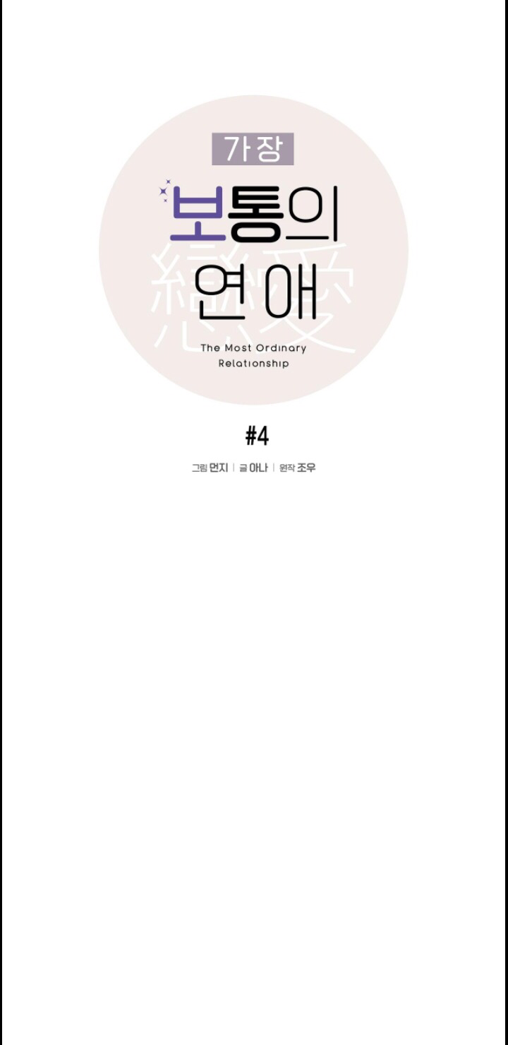 Tầm Thường Nhưng Là Yêu Chapter 4 - Trang 18