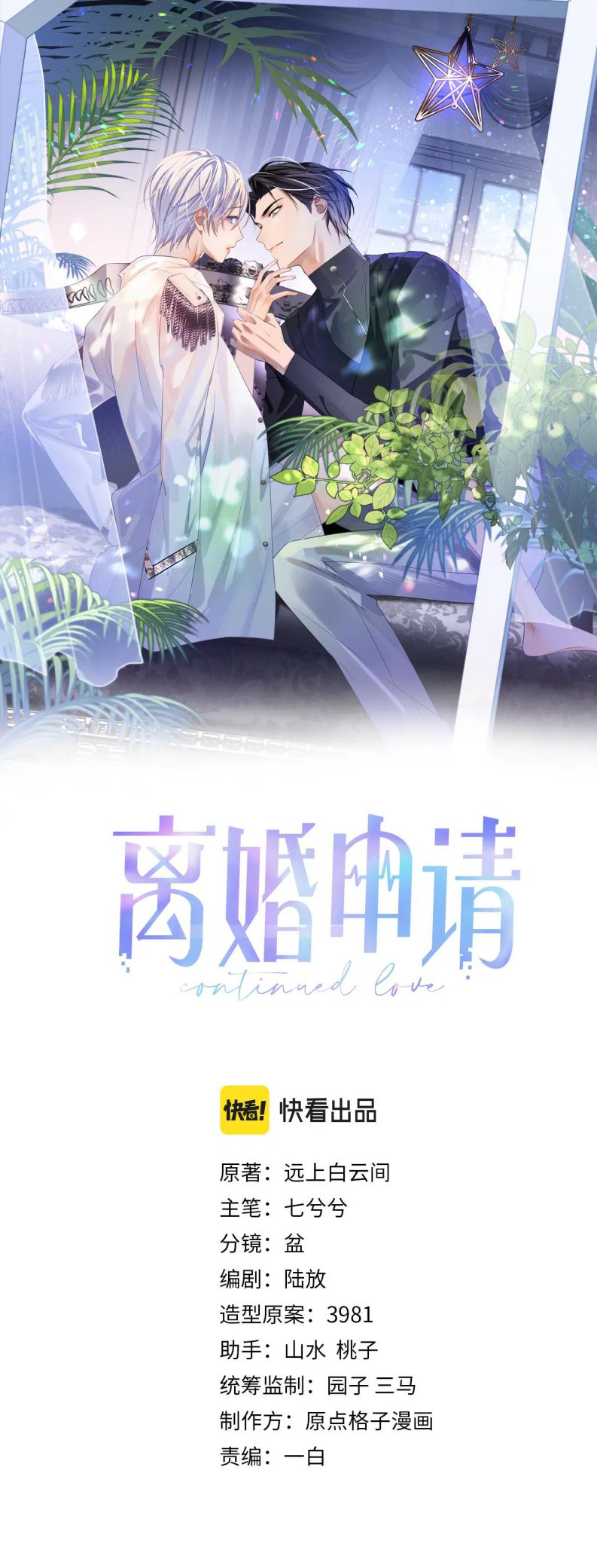Xin Phép Ly Hôn Chapter 54 - Trang 1