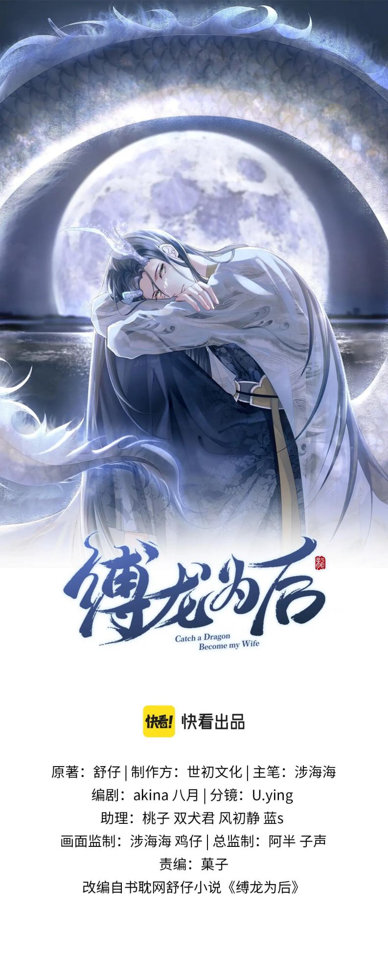 Phược Long Vi Hậu Chapter 42 - Trang 1