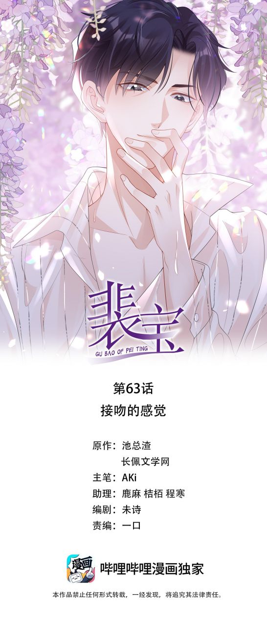 Bùi Bảo Chapter 63 - Trang 1