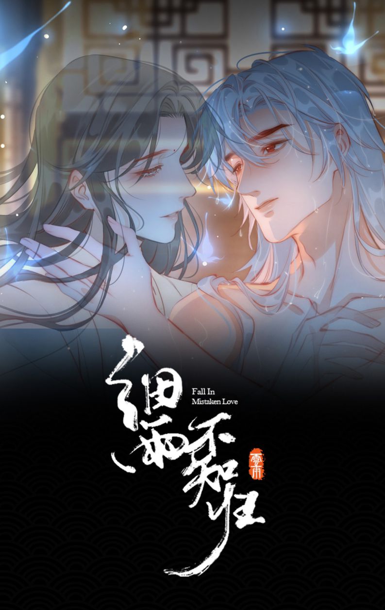 Tế Vũ Bất Tri Quy Chapter 68 - Trang 5