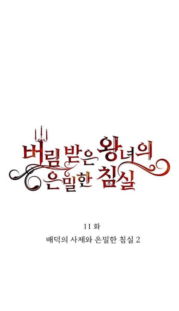Phòng Ngủ Bí Mật Của Công Chúa Bị Bỏ Rơi Chapter 11 - Trang 9