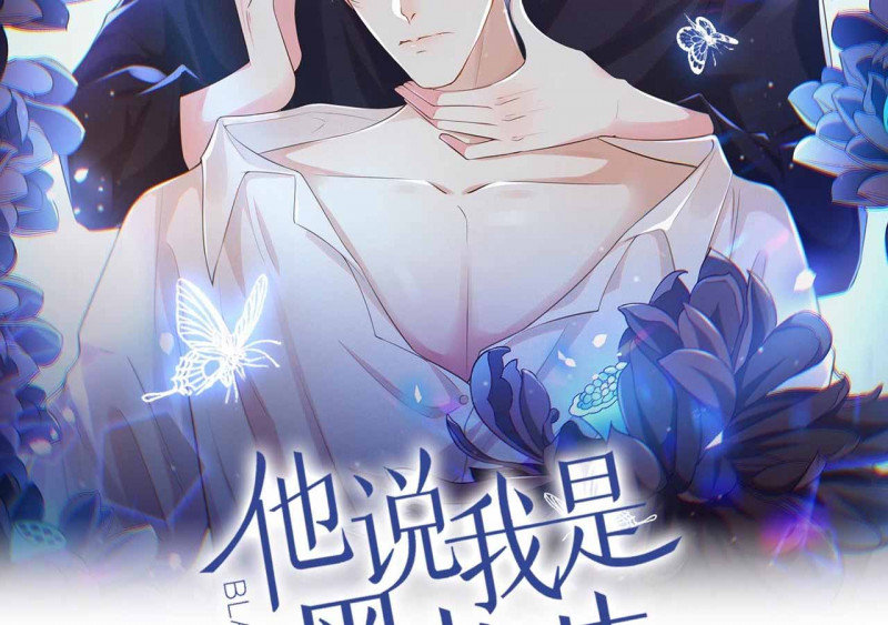 Anh Ấy Nói Tôi Là Hắc Liên Hoa Chapter 171 - Trang 2