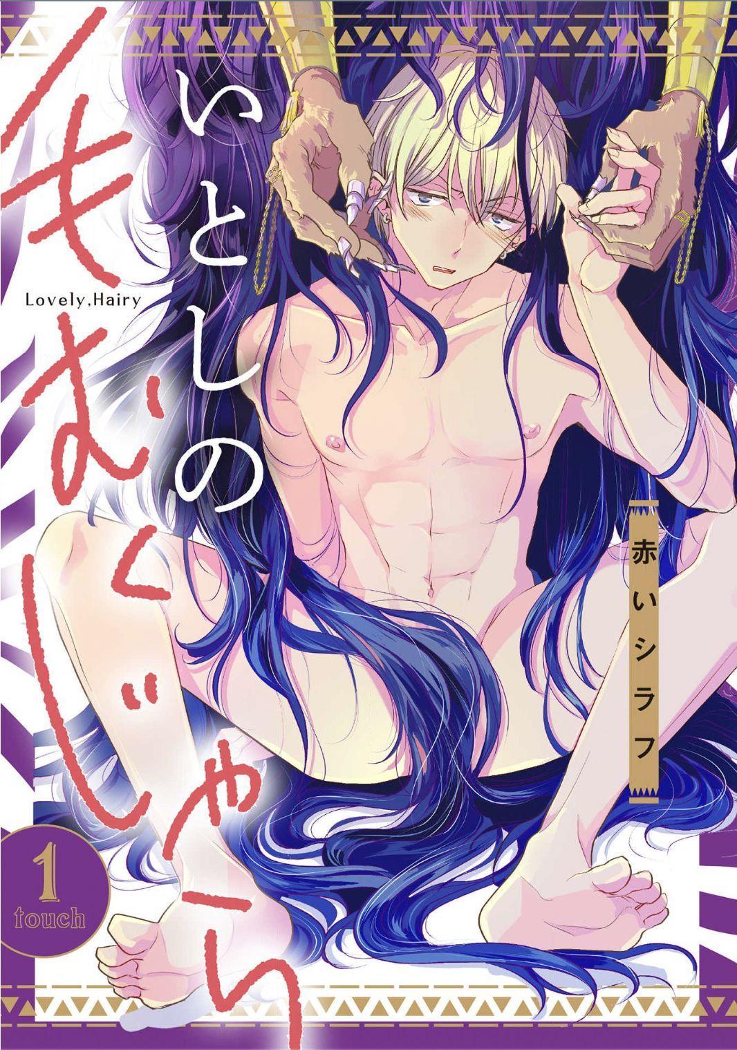 Itoshi No Kemukujara Chapter 1 - Trang 1