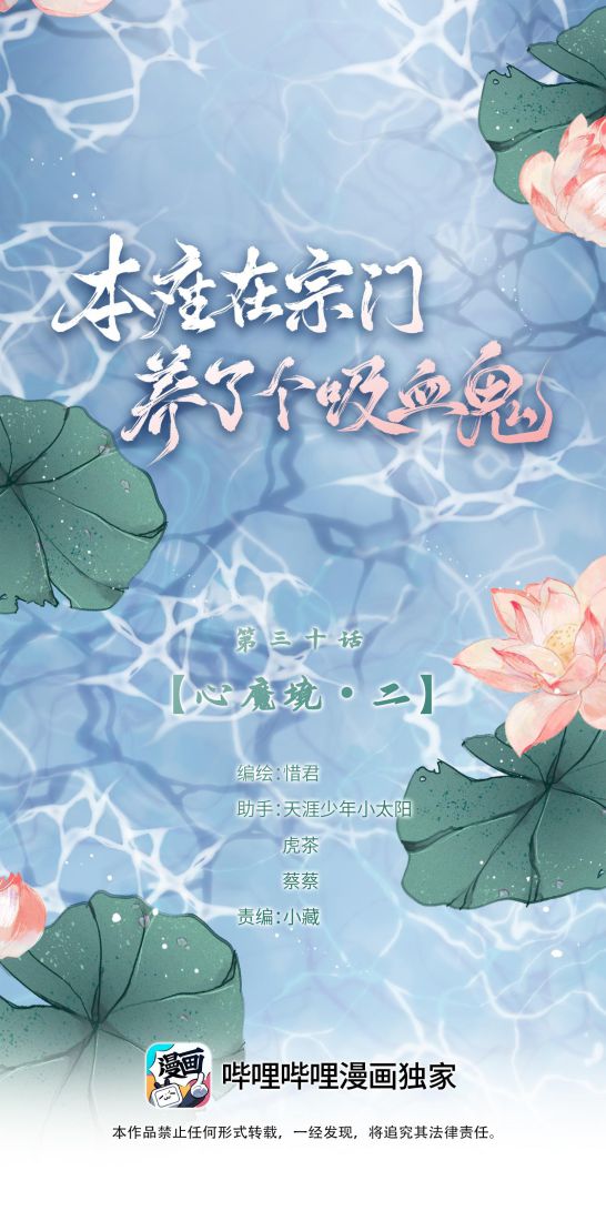 Bổn Tôn Tại Tông Môn Dưỡng Quỷ Hút Máu Chapter 30 - Trang 1