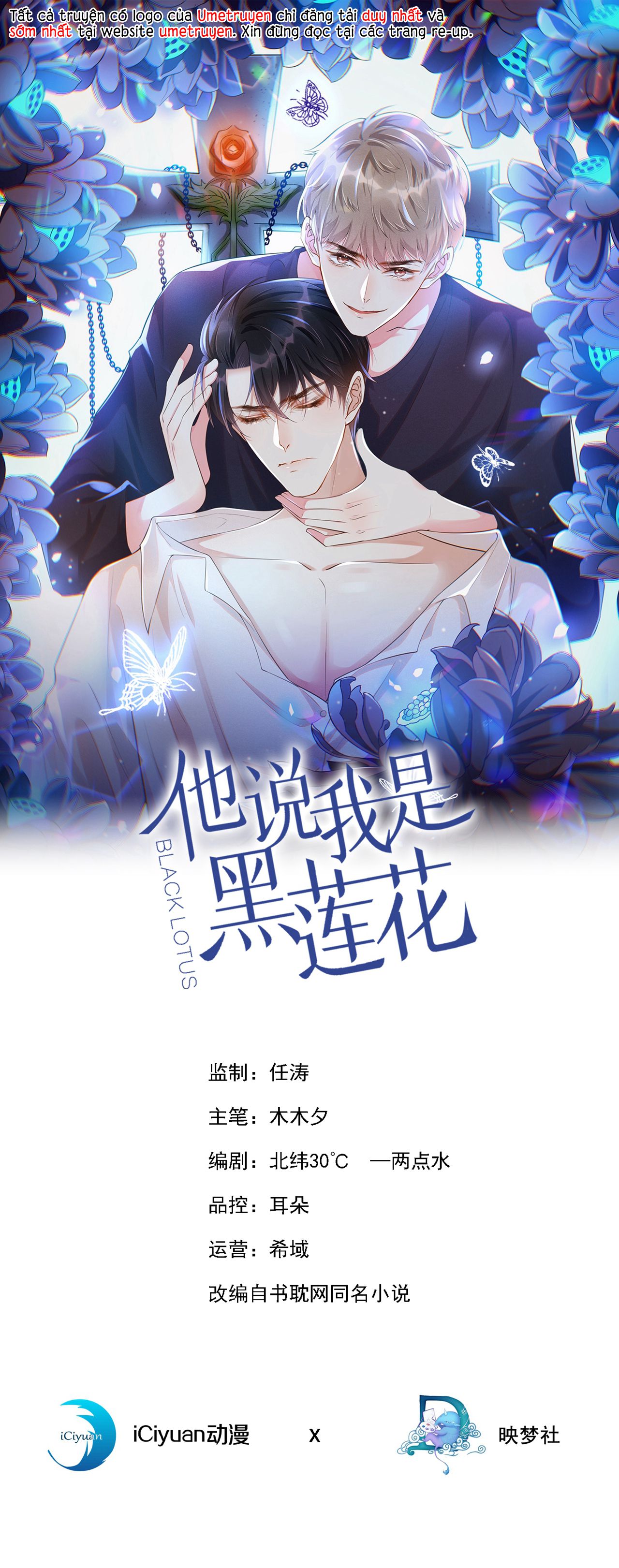 Anh Ấy Nói Tôi Là Hắc Liên Hoa Chapter 176: End - Trang 1