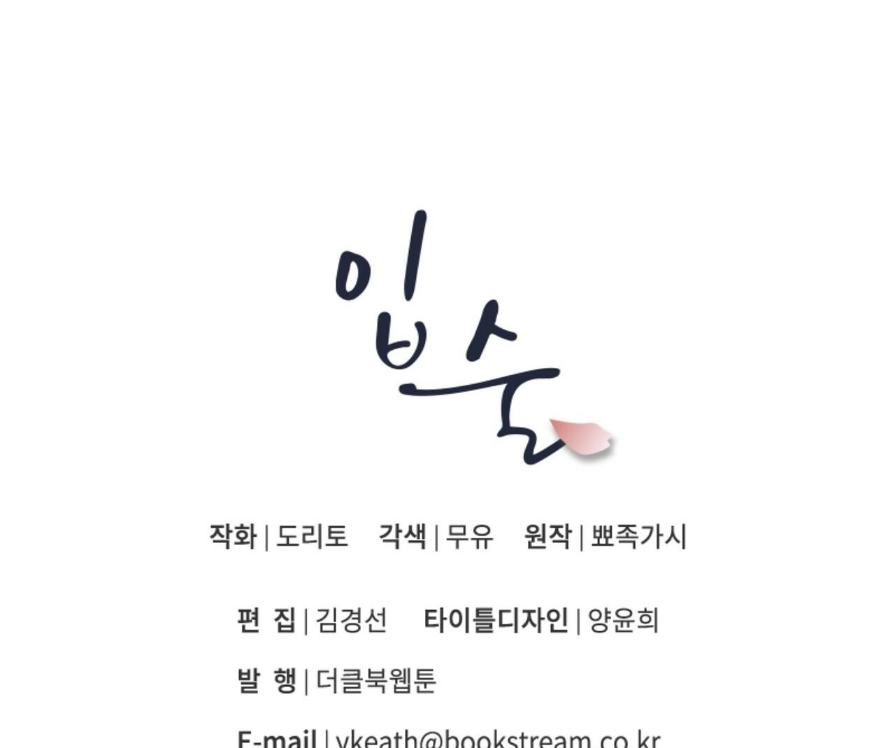 Vị Ngọt Đôi Môi Chapter 34 - Trang 119