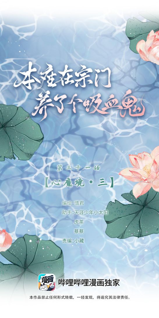 Bổn Tôn Tại Tông Môn Dưỡng Quỷ Hút Máu Chapter 31 - Trang 3