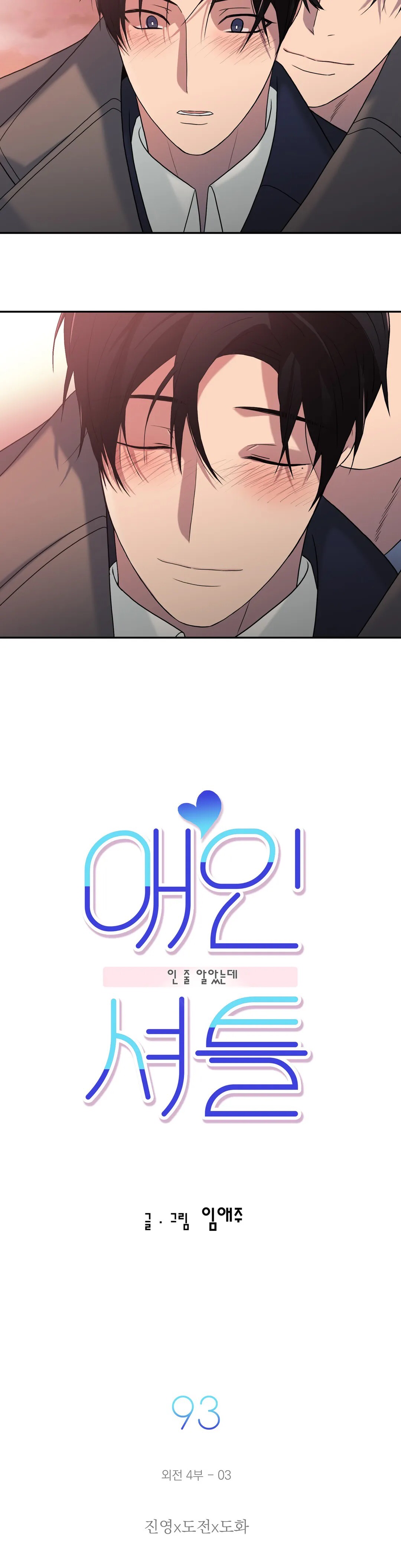 Đưa Đón Người Yêu Chapter 93 - Trang 3