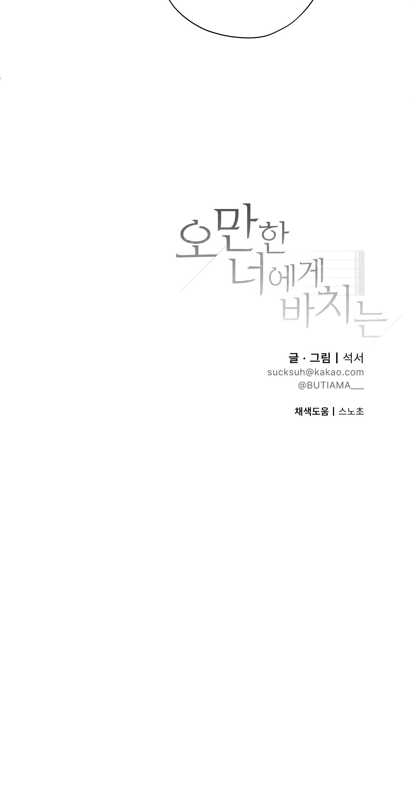 Món Quà Dành Cho Kẻ Ngạo Mạn Chapter 9 - Trang 55