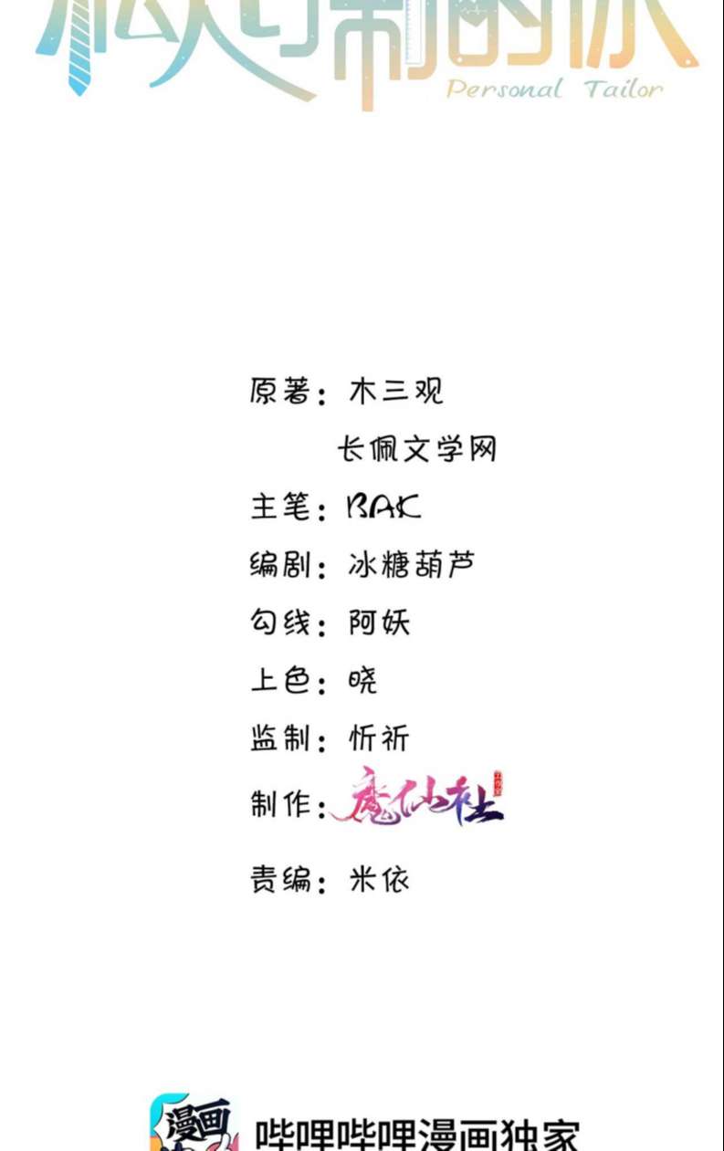 Tổng Tài Định Chế Tư Nhân Chapter 33 - Trang 1