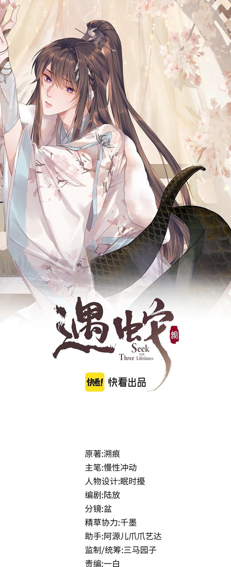 Ngộ Xà Chapter 97 - Trang 2