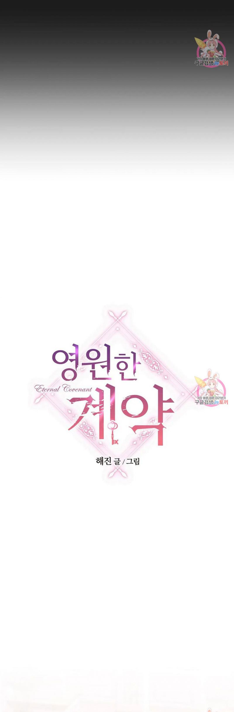 Khế Ước Vĩnh Cửu Chapter 52.5 - Trang 12