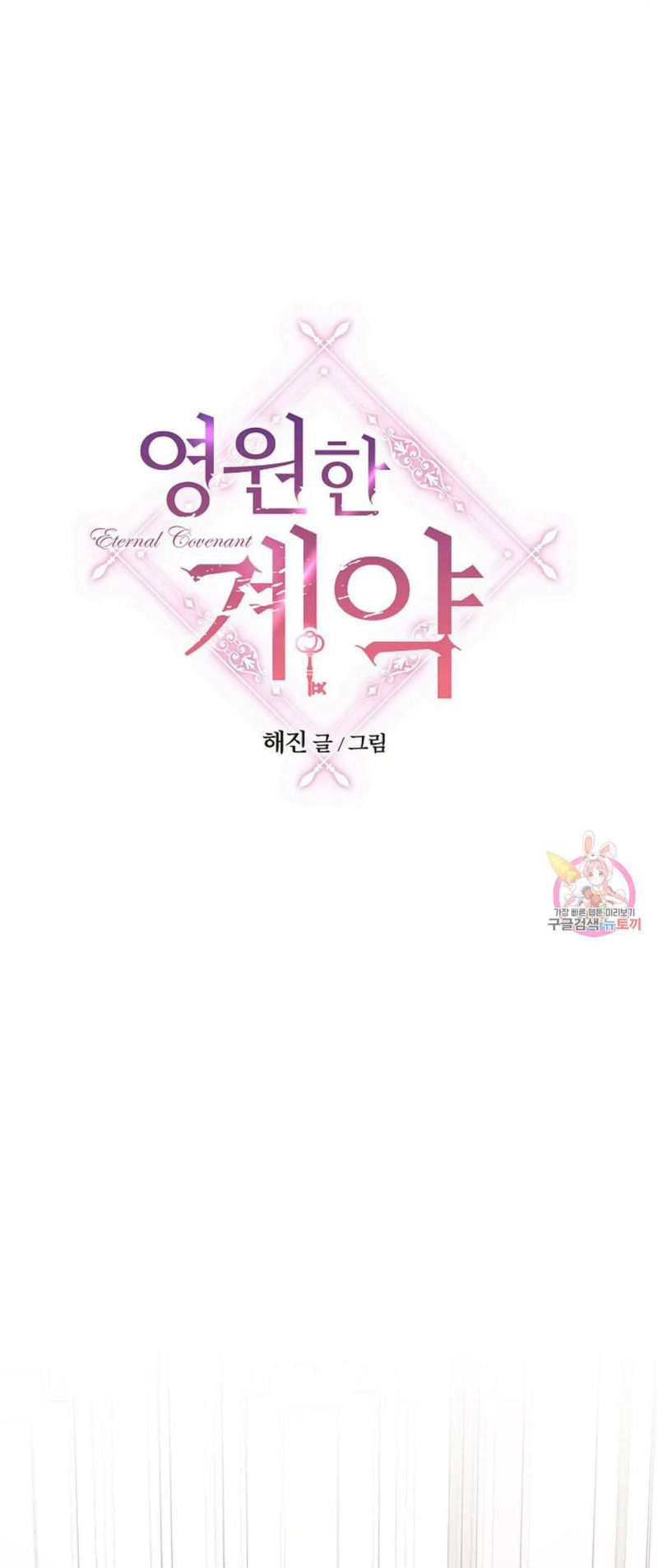 Khế Ước Vĩnh Cửu Chapter 53 - Trang 2