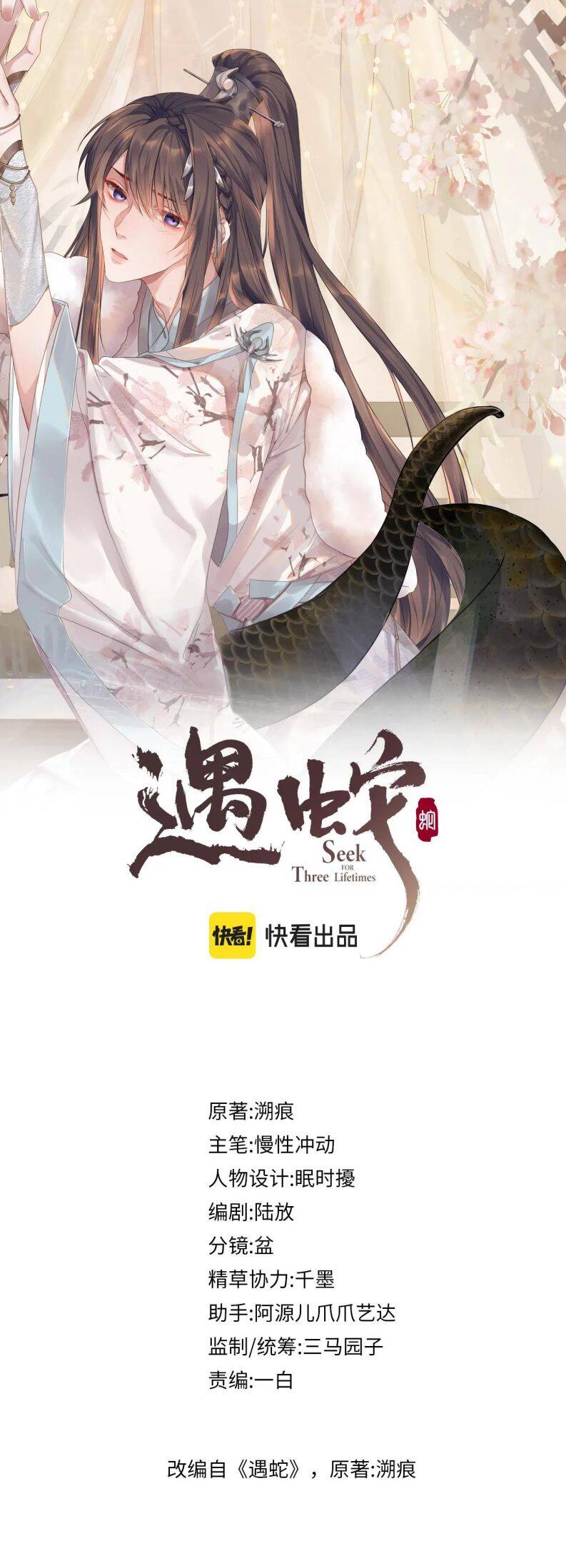 Ngộ Xà Chapter 100 - Trang 2