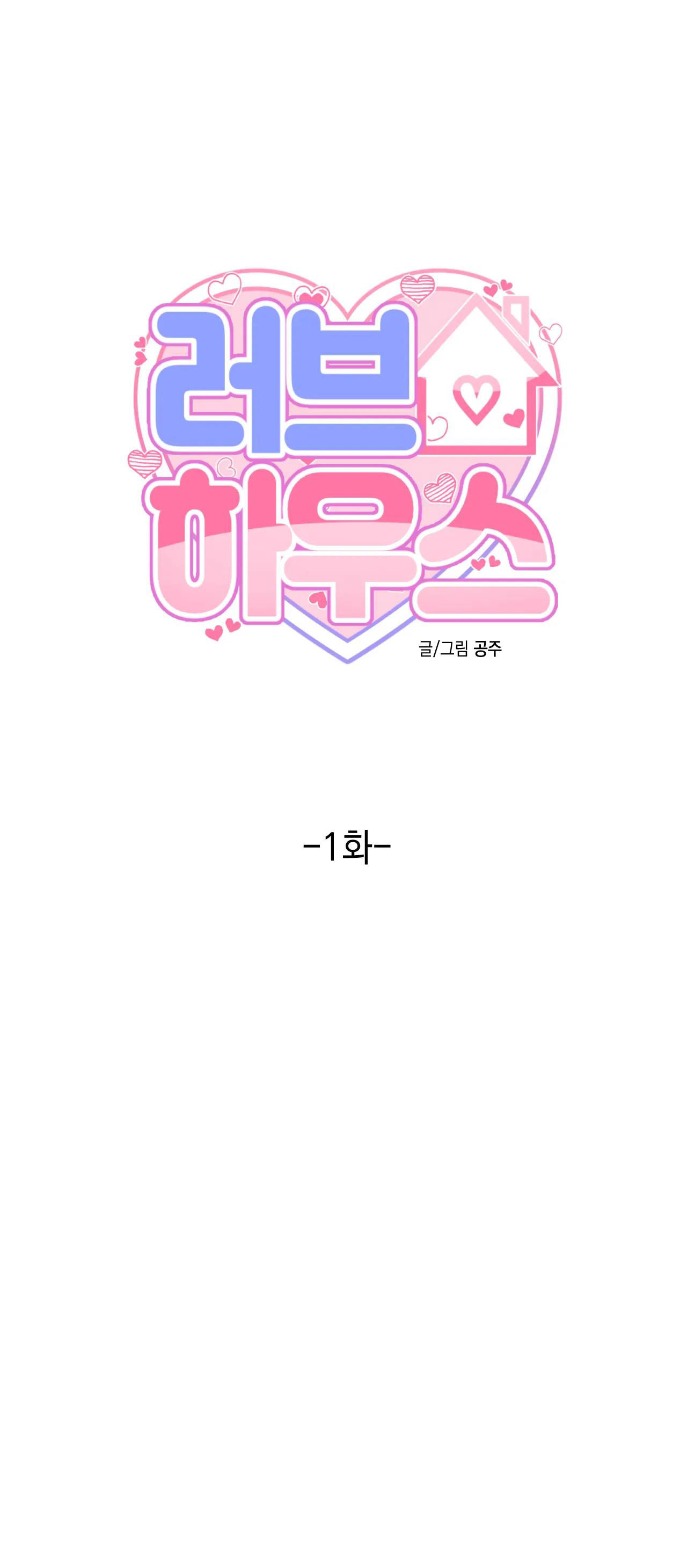 Ngôi Nhà Tình Yêu Chapter 1 - Trang 1