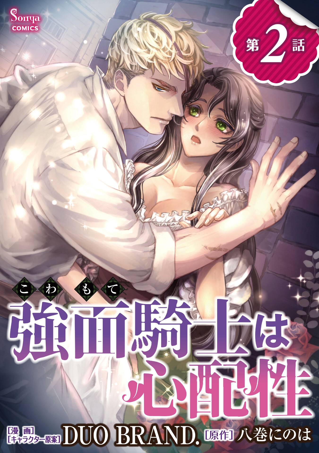 Chàng Kỵ Sĩ Mặt Lạnh Hay Lo Xa Chapter 2 - Trang 1