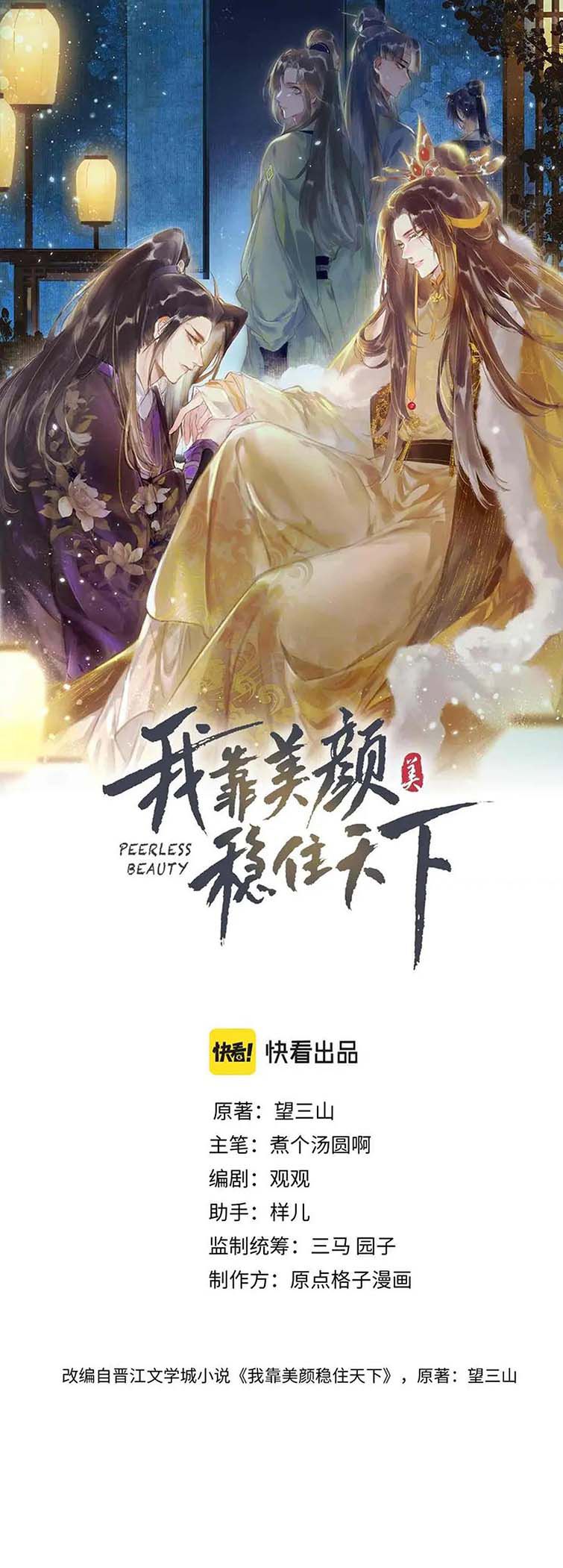 Ta Dựa Vào Mỹ Nhan Ổn Định Thiên Hạ Chapter 86 - Trang 2