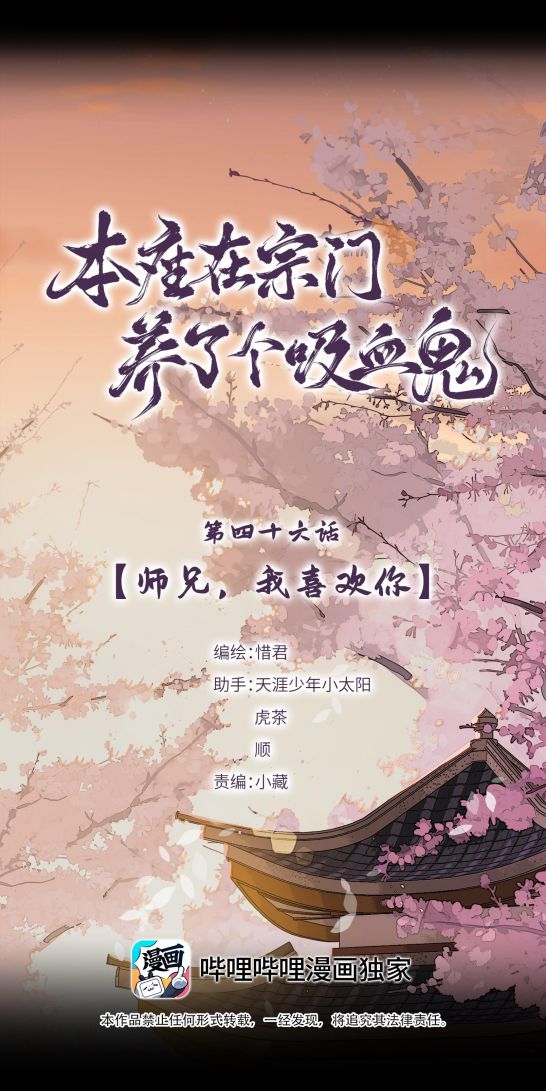 Bổn Tôn Tại Tông Môn Dưỡng Quỷ Hút Máu Chapter 46 - Trang 2