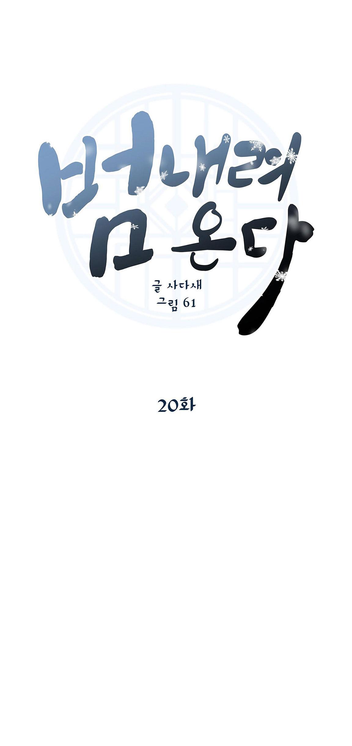 Hổ Trở Về Chapter 20 - Trang 3