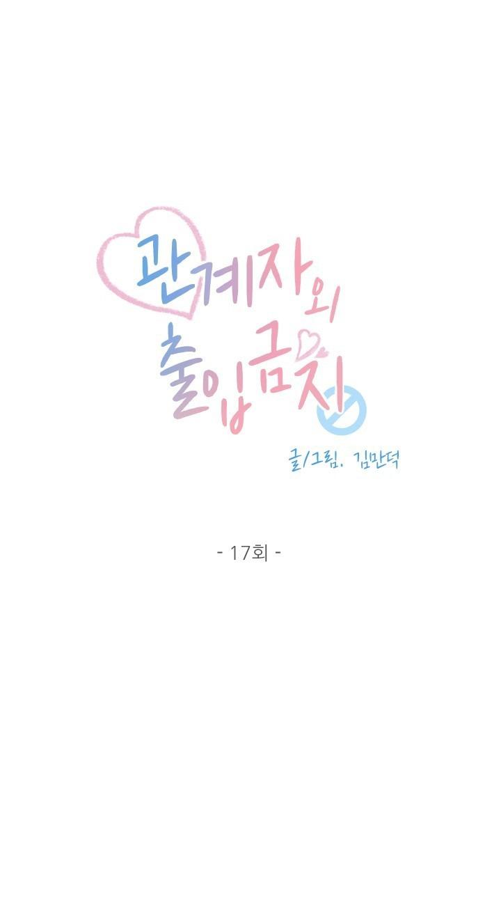 Không Phận Sự Cấm Vào Chapter 17 - Trang 2